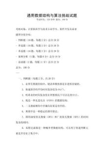 通用数据结构与算法挑战试题