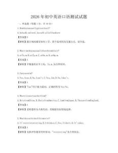 2026年初中英語口語測試試題