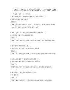 建筑工程施工質量控制與技術創新試題
