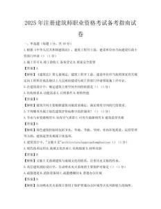 2025年注冊建筑師職業資格考試備考指南試卷