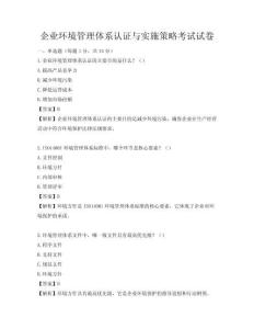 企业环境管理体系认证与实施策略考试试卷