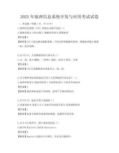 2025年地理信息系统开发与应用考试试卷