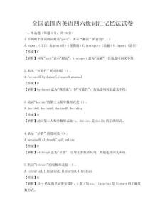 全國范圍內英語四六級詞匯記憶法試卷