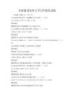 全國通用法律文書寫作規范試題