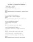 现代农业可持续发展战略试题真题