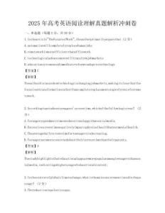 2025年高考英语阅读理解真题解析冲刺卷
