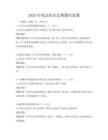 2025年宪法知识竞赛题库真题