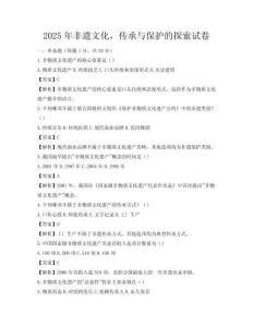 2025年非遺文化，傳承與保護的探索試卷