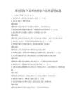 国际贸易争议解决机制与法律适用试题