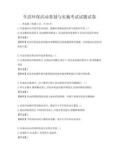 生活環保活動策劃與實施考試試題試卷