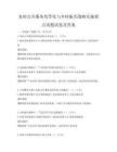 農村公共服務均等化與鄉村振興戰略實施要點試題試卷及答案