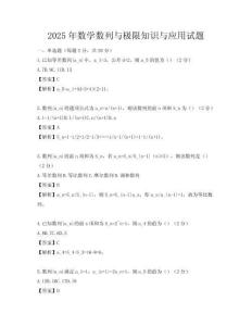 2025年数学数列与极限知识与应用试题