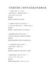 全國通用消防工程師考試真題及答案測試卷