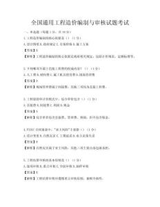全國通用工程造價編制與審核試題考試
