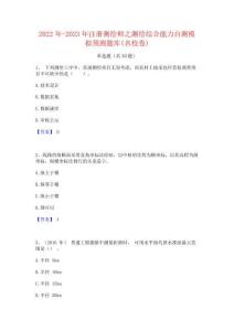 2022年-2023年注册测绘师之测绘综合能力自测模拟预测题库(名校卷)