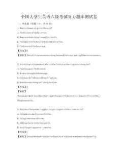 全国大学生英语六级考试听力题库测试卷