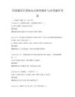 全国通用计算机办公软件操作与应用题库考试