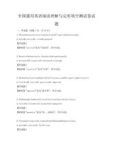全国通用英语阅读理解与完形填空测试卷试题