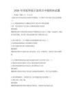 2026年国家科技计划项目申报指南试题