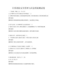 日常消防安全管理與應急預案測試卷