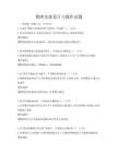 物理實驗設(shè)計與操作試題