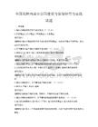 全國范圍內(nèi)城市公園建設(shè)與管理研究與實(shí)踐試題