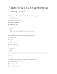 全国通用英语阅读理解能力测试卷模拟考试