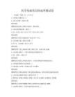 醫(yī)學(xué)基礎(chǔ)常識快速掌握試卷