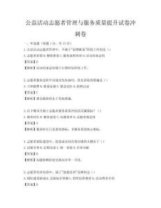 公益活動志愿者管理與服務質量提升試卷沖刺卷