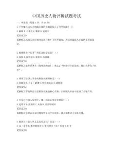 中国历史人物评析试题考试