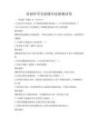 基础科学实验操作技能测试卷