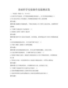 基础科学实验操作技能测试卷