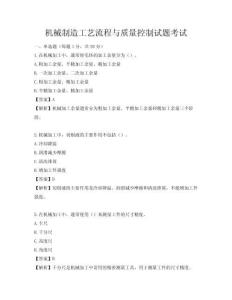 机械制造工艺流程与质量控制试题考试