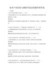 农业产业扶贫与模拟考试试卷题库附答案