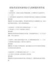 職場英語商務談判技巧與策略題庫附答案