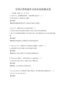 全國計算機操作員職業技能測試卷
