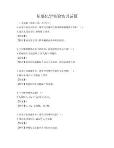 基础化学实验实训试题