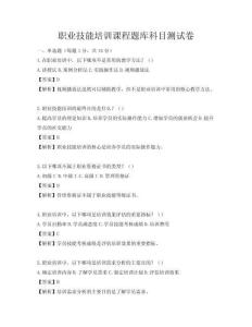 職業(yè)技能培訓課程題庫科目測試卷