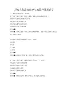 历史文化遗迹保护与旅游开发测试卷