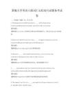 新编大学英语六级词汇记忆技巧试题备考试卷