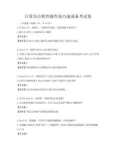 日常办公软件操作技巧速成备考试卷