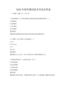 2026年软件测试技术考试及答案
