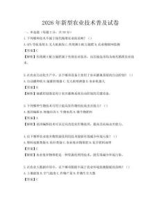 2026年新型農業技術普及試卷
