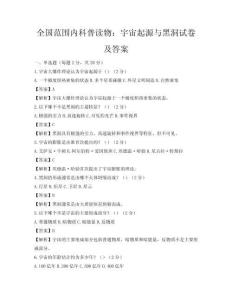 全国范围内科普读物：宇宙起源与黑洞试卷及答案