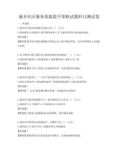 城乡社区服务效能提升策略试题科目测试卷