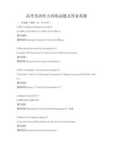 高考英语听力训练试题及答案真题