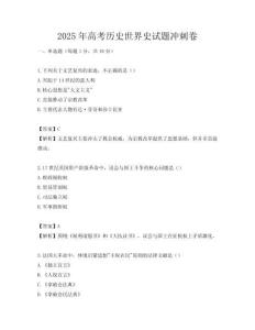 2025年高考历史世界史试题冲刺卷