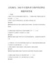 文化瑰宝：2025年非遗传承与保护的法律法规题库附答案