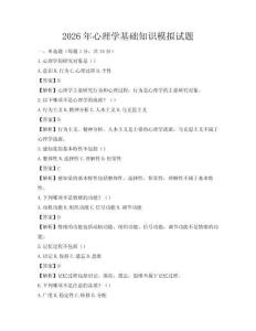 2026年心理學基礎知識模擬試題