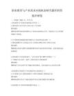 職業教育與產業需求對接機制研究題庫附答案沖刺卷